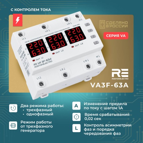 Реле напряжения с контролем тока RE VA3F-40А