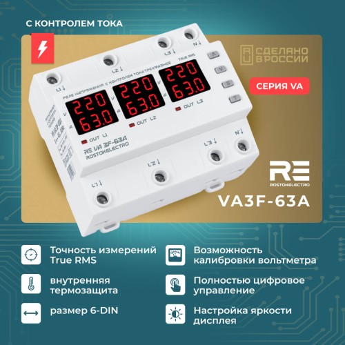 Реле напряжения с контролем тока RE VA3F-63А