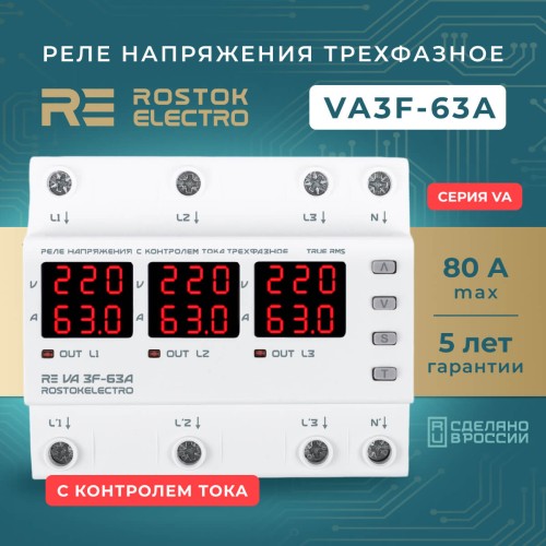 Реле напряжения с контролем тока RE VA3F-63А