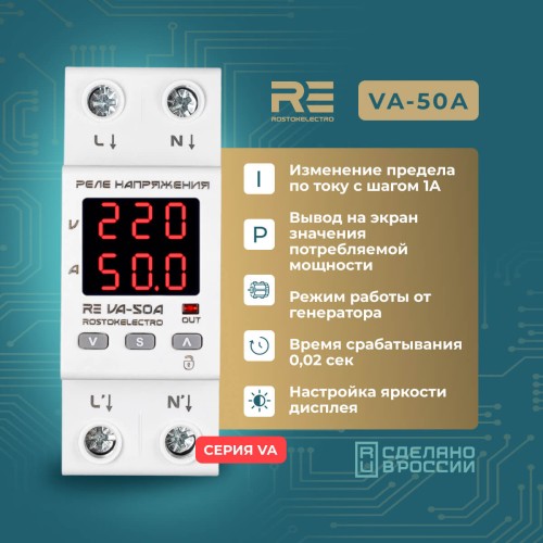 Реле напряжения с контролем тока RE VА-50А