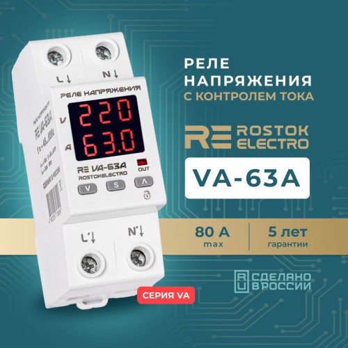 Реле напряжения с контролем тока RE VА-63А