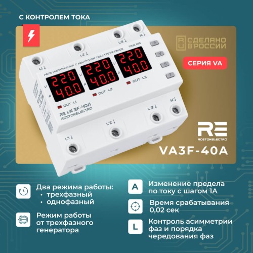 Реле напряжения RE V3F-40A