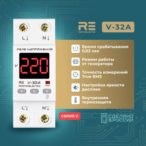 Реле напряжения RE V-32А