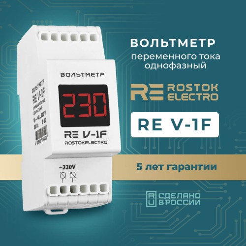 Вольтметр RE V-1F