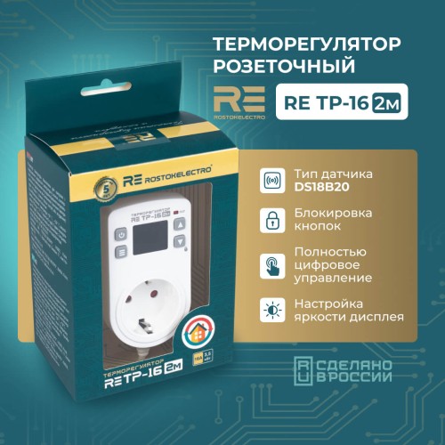 Терморегулятор RE ТР-16 2m